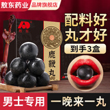 敖东鹿鞭丸可搭配吉林梅花鹿三鞭虫草鹿心全鹿膏正品男用男性产品使用 两盒装（到手三盒原品） 补肾阳人参鹿鞭丸