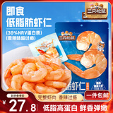 即食低脂虾仁50g*2袋  海味休闲零食解馋零食高蛋白小吃大连特产