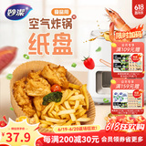 妙洁空气炸锅专用纸盘 烧烤肉一次性烘焙纸耐高温 圆形2包（共100张）