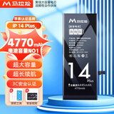 马拉松 苹果13电池【3C认证】手机内置苹果11电池iphone13电池更换超大容量pro苹果14电池苹果12换电池 高容【苹果14Plus】4770毫安+防水胶+工具