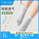 十月结晶孕妇袜春夏月子袜产后透气产妇坐月子松口袜子 花朵网格中袜【春夏款4双】