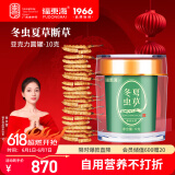 福东海 冬虫夏草10克 一级干断草 青海高品质虫草饱满礼盒滋补品送礼