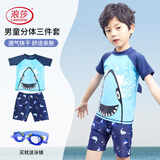 浪莎（LangSha）儿童泳衣男童分体式中大童夏日海边温泉户外蓝鲨鱼三件套 蓝鲨鱼 4XL (140) (130-145CM)