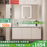 东鹏（DONGPENG）奶油风浴室柜组合陶瓷一体盆实木洗手台卫浴柜卫生间洗脸盆柜组合 100CM智能镜柜+陶瓷一体盆