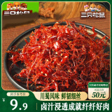 三只松鼠灯影牛肉丝麻辣味100g袋装休闲零食川蜀风味特产手撕牛肉麻辣小吃