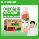 让茶无糖西柚茉莉花果茶饮料0糖0脂肪维C解渴饮品500ml*15瓶整箱装