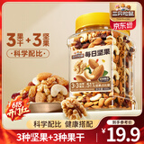 三只松鼠每日坚果孕妇健康混合干果果仁零食礼盒休闲食品节日送礼坚果礼盒 【3+3】每日坚果400g/罐