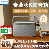 飞利浦（PHILIPS）TAS8110 蓝牙K歌音箱无线话筒麦克风一体式扩音器家庭用KTV云音响专业卡拉OK系统