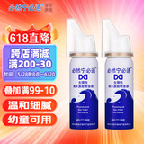 必然宁必通生理性海水鼻腔喷雾器过敏性鼻炎海盐水喷鼻儿童成人洗鼻鼻炎喷剂 60ml铝瓶2瓶