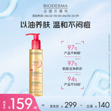 贝德玛（BIODERMA）舒妍卸妆油150ml以油养肤 温和不闷痘敏肌