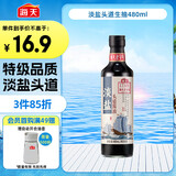 海天 淡盐生抽酱油【淡盐特级酱油】480ml  头道系列 凉拌提鲜调味品