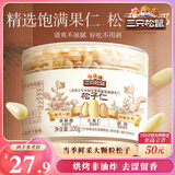 三只松鼠松子仁100g/罐 东北松子每日坚果果仁炒货休闲零食原味去壳非油炸