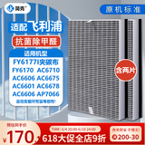 简克（JIANKE）适配飞利浦空气净化器滤芯过滤网AC4076 FY6177AC6606/AC6608/6710