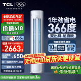 TCL空调大2匹小蓝翼真省电空调柜机一级能效省电26%变频冷暖节能立式KFR-51LW/RV2Ea+B1家电国家补贴