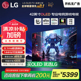 LG电视C4系列 42英寸OLED42C4PCA 4K超高清全面屏专业旗舰电竞游戏电视 120Hz高刷 适配PS5 以旧换新