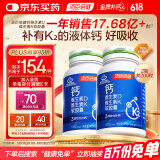 汤臣倍健液体钙片K2维生素D软胶囊日常补钙D3中老年成人孕妇钙DK100粒*2瓶