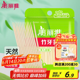 美丽雅 牙签400支袋装竹制双头使用剔牙棒便携一次性家用水果小吃签