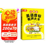 小学生英语音标有声大卡
