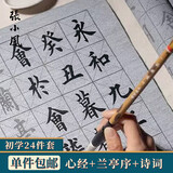 善琏湖笔水写布加厚仿宣心经水写书法布练习纸毛笔字帖初学者入门临摹清水练字文房四宝