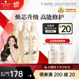 施华蔻（Schwarzkopf）新多效修护洗护套装(洗600ml*2+润600ml)(温和修护氨基酸 洗发水)