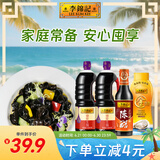李锦记 锦珍生抽1.45kg*2+醇酿陈醋500ml+金蚝油550g 酱油组合套装