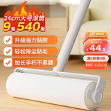 LYNN粘毛滚筒长杆24cm大号粘毛器地毯猫毛宠物沾毛滚清洁神器9卷540撕