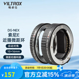 唯卓仕DG-NEX索尼口微距环近摄接圈适用于索尼E卡口a7M2 M3 S3 R4 R5 A7C A9 A6400微单相机微距转接环 DG-NEX