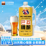 巴荔德式小麦精酿啤酒白啤德式拉格精酿 高麦芽浓度配料表干净 拉格精酿 4斤装 -【新日期】