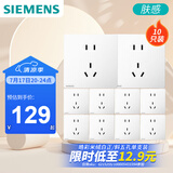 西门子（SIEMENS）插座面板套装 正五孔10只装量贩装 暗装86型 哑光亲肤 皓彩米绒白