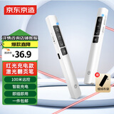 京东京造激光翻页笔360度控制教师专用PPT投影笔激光演讲笔 无线演示翻页器电子课件笔 【红光充电款】白色