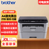 兄弟DCP-7080D黑白激光自动双面家用办公打印机学生家用一体机复印扫描