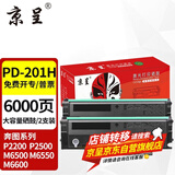 京呈PD-201易加粉硒鼓适用奔图P2200 P2500 M6500 M6550 M6600粉盒墨盒 【6000页】PD-201易加粉大容量硒鼓*2支装