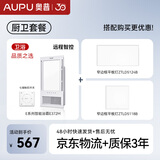 奥普（AUPU）浴霸集成吊顶风暖五合一浴室LED照明吹风换气多功能暖风浴霸E372M 【智控浴霸+厨卫方灯+长灯】
