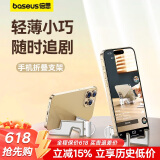 倍思 手机支架 桌面便携创意支架折叠通用支撑架超薄多功能散热底座拍摄直播网课托架追剧随身迷你架子