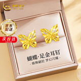 中国黄金花丝蝴蝶黄金耳钉女款足金耳钉女生日礼物送女友老婆结婚纪念 闪闪蝴蝶足金耳钉+证书礼盒
