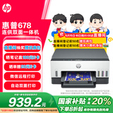 惠普（HP）678 彩色连供自动双面多功能喷墨打印机 无线连接 微信打印 复印扫描 家用作业