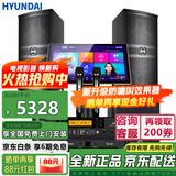 HYUNDAI现代家庭ktv音响唱K歌设备全套装 家用影院点歌机一体机 卡拉ok点唱机组合套装音响 【含低音炮】2025顶配版10吋套装