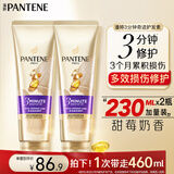 潘婷3分钟奇迹护发素修护氨基酸多效损伤修护230ml*2养发洗护滋养