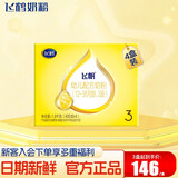 飞鹤奶粉3段飞帆呵护婴幼儿配方四联包1600克盒装 3段1600g*4提