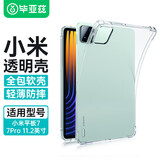 毕亚兹适用2024款小米平板7/7Pro保护套 小米xiaomi平板电脑11.2英寸保护壳 TPU四角防摔 PB553-透明白