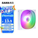 先马（SAMA）平头哥V1彩光版白色12cm机箱风扇 定彩RGB灯光/9扇叶/标配减震垫/安静低噪音/小3pin多风扇串联