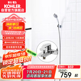 科勒（KOHLER）淋浴喷头挂墙式花洒套装浴缸龙头手持花洒 74036含下出水淋浴龙头