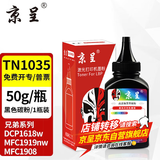 京呈MFC-1919NW适兄弟DCP1618W墨盒1608 TN1035粉盒1908 1208打印机 TN1035碳粉 黑色1瓶