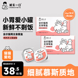 诚实一口全价成猫主食餐盒湿粮鸡肉芝士蔓越莓味40g*14（2盒）