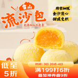 广州酒家利口福 雪山流沙包225g*3袋 18个 儿童早餐 早茶点心 面点包子 速食