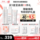 雅漾（Avene）专研修护水霜洁面套装礼盒洁面200ml+霜40ml+保湿水200ml 618礼物