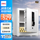 得力保险柜 家用办公指纹密码保管箱小型保密箱全钢防盗可入墙入柜保管柜保险箱 45cm典雅白弘雅系列