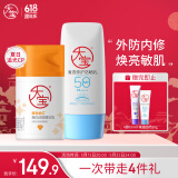 大宝清透修护防晒乳40g+VC美白淡斑精华乳50ml乳液面霜面部护肤品