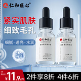 仁和匠心胶原蛋白精华液15ml(紧致饱满 提亮强韧肌底乳补水保湿细腻毛孔)