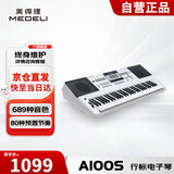 美得理（MEDELI）[学生适用 老师推荐]电子琴61键成人儿童零基础通用入门初学A100S